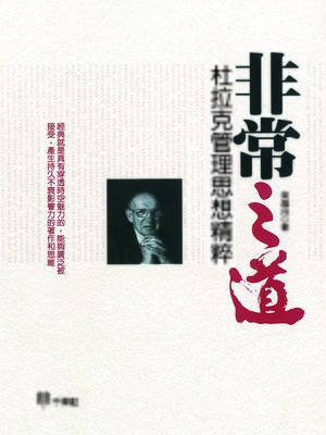 cover image of 非常之道